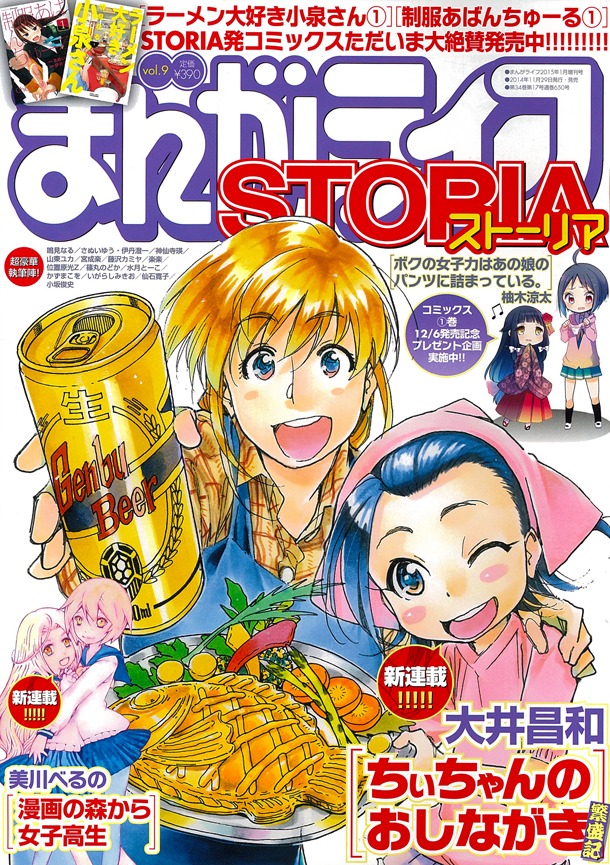 まんがライフSTORIA Vol.9