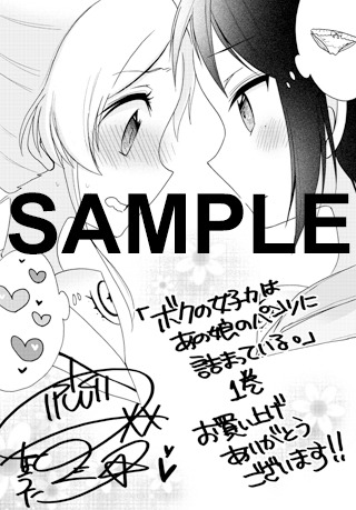 一部書店で特典として配布される「ボクの女子力はあの娘のパンツに詰まっている。」1巻の共通ペーパー。