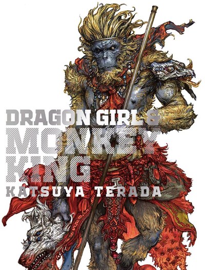 「DRAGON GIRL ＆ MONKEY KING」邦訳版表紙 (c)2014 Katsuya Terada