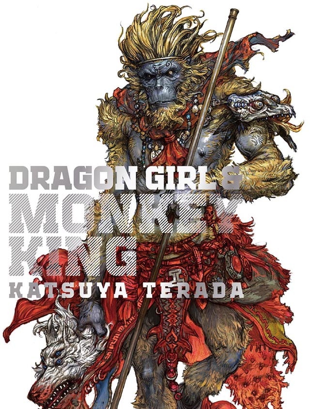 「DRAGON GIRL ＆ MONKEY KING」邦訳版表紙 (c)2014 Katsuya Terada