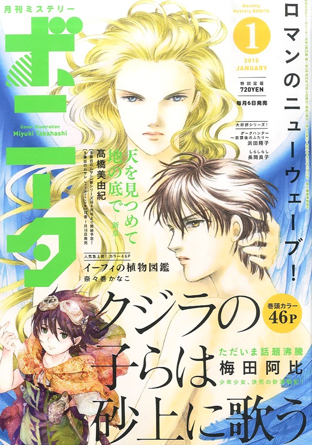 ミステリーボニータ2015年1月号