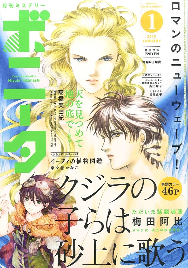 ミステリーボニータ2015年1月号