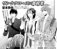 堂本奈央「サンタクロースは高校生」より。