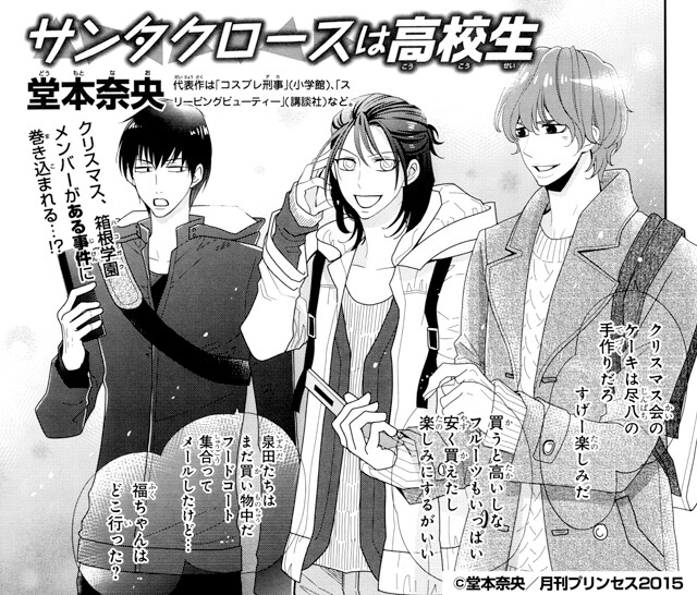 堂本奈央「サンタクロースは高校生」より。