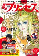 月刊プリンセス2015年1月号
