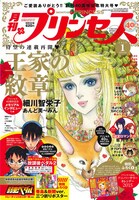 月刊プリンセス2015年1月号