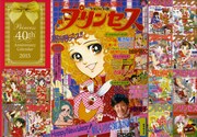 「プリンセス40th アニバーサリーカレンダー2015」