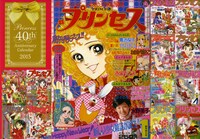 「プリンセス40th アニバーサリーカレンダー2015」