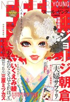 フィール・ヤング1月号表紙