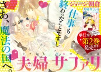 ジョージ朝倉「夫婦サファリ」扉