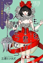 三原ミツカズ「もしも君が人間だったら」扉