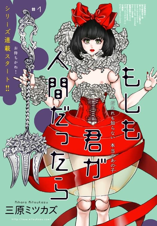 三原ミツカズ新シリーズ もしも君が人間だったら Fyで始動 コミックナタリー