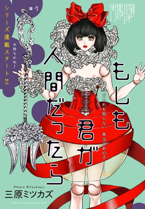 三原ミツカズ「もしも君が人間だったら」扉