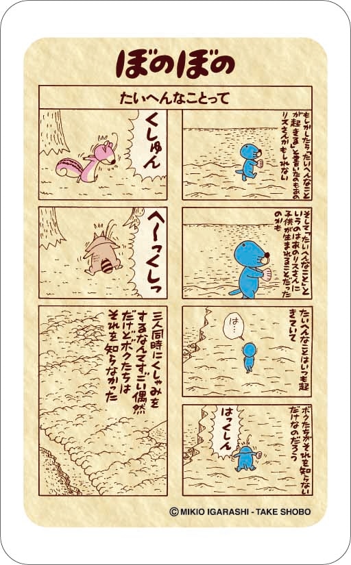 ぼのぼの缶キャンディ（れもんこりっと味）。(c)M.I/T.S