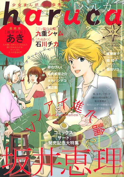 haruca vol.9