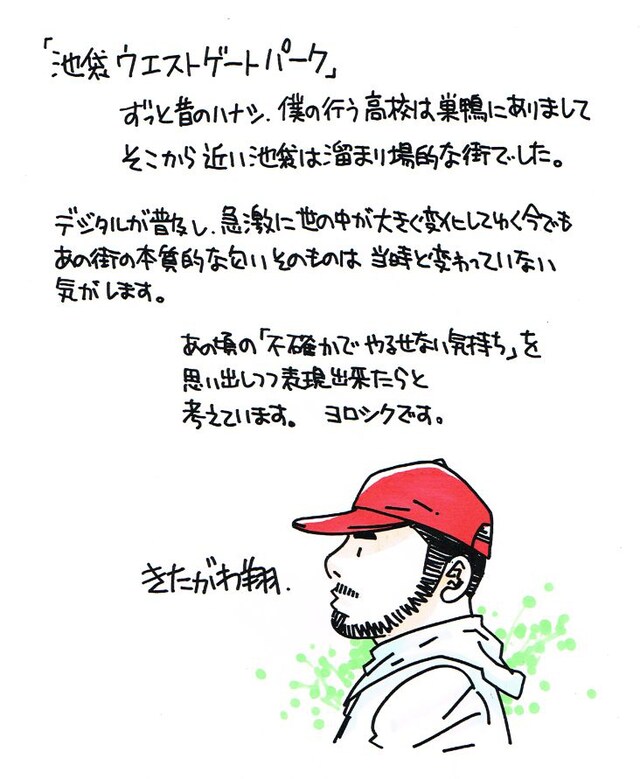 きたがわ翔による「池袋ウエストゲートパーク」コミカライズへのコメント。