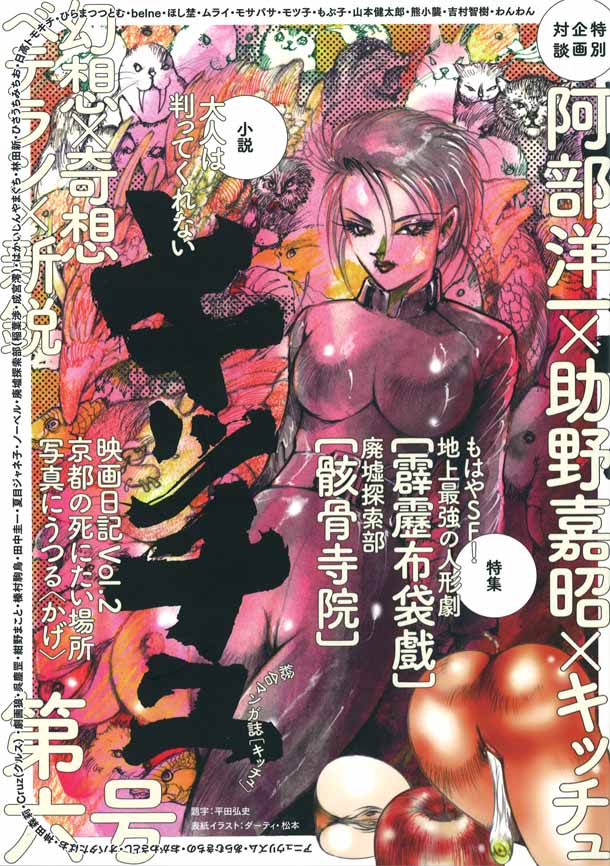 総合マンガ誌「キッチュ」第6号