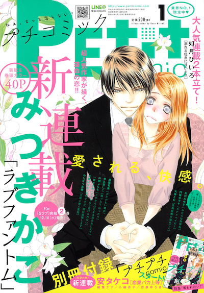 プチコミック2015年1月号