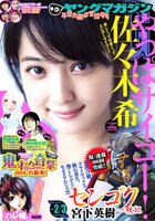 ヤングマガジン2015年2・3合併号