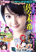 ヤングマガジン2015年2・3合併号
