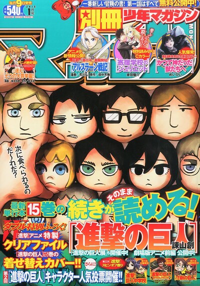 別冊少年マガジン2015年1月号
