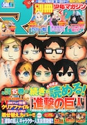 別冊少年マガジン2015年1月号