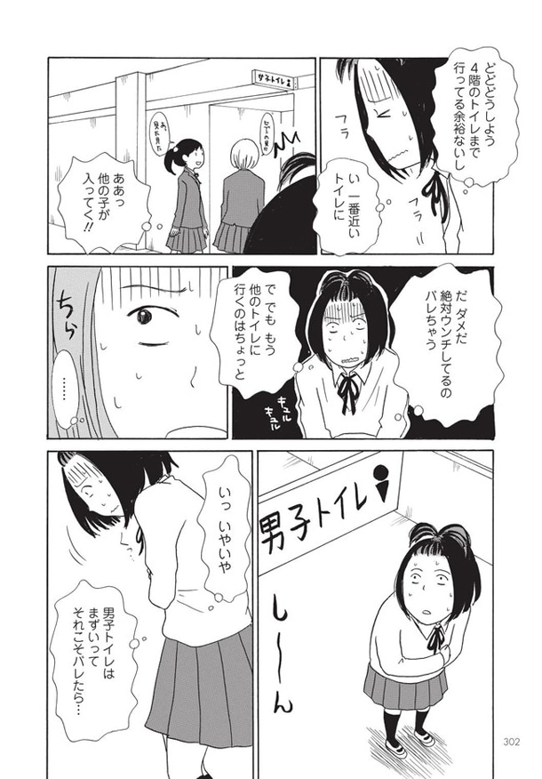 「中学性日記」より。