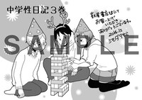 喜久屋書店にて配布される特典のサンプル。