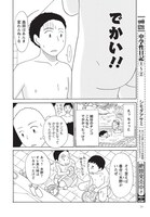 「中学性日記」より。