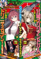 月刊ドラゴンエイジ2015年1月号