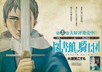 「図書館の騎士団」1巻のチラシ（表面）。