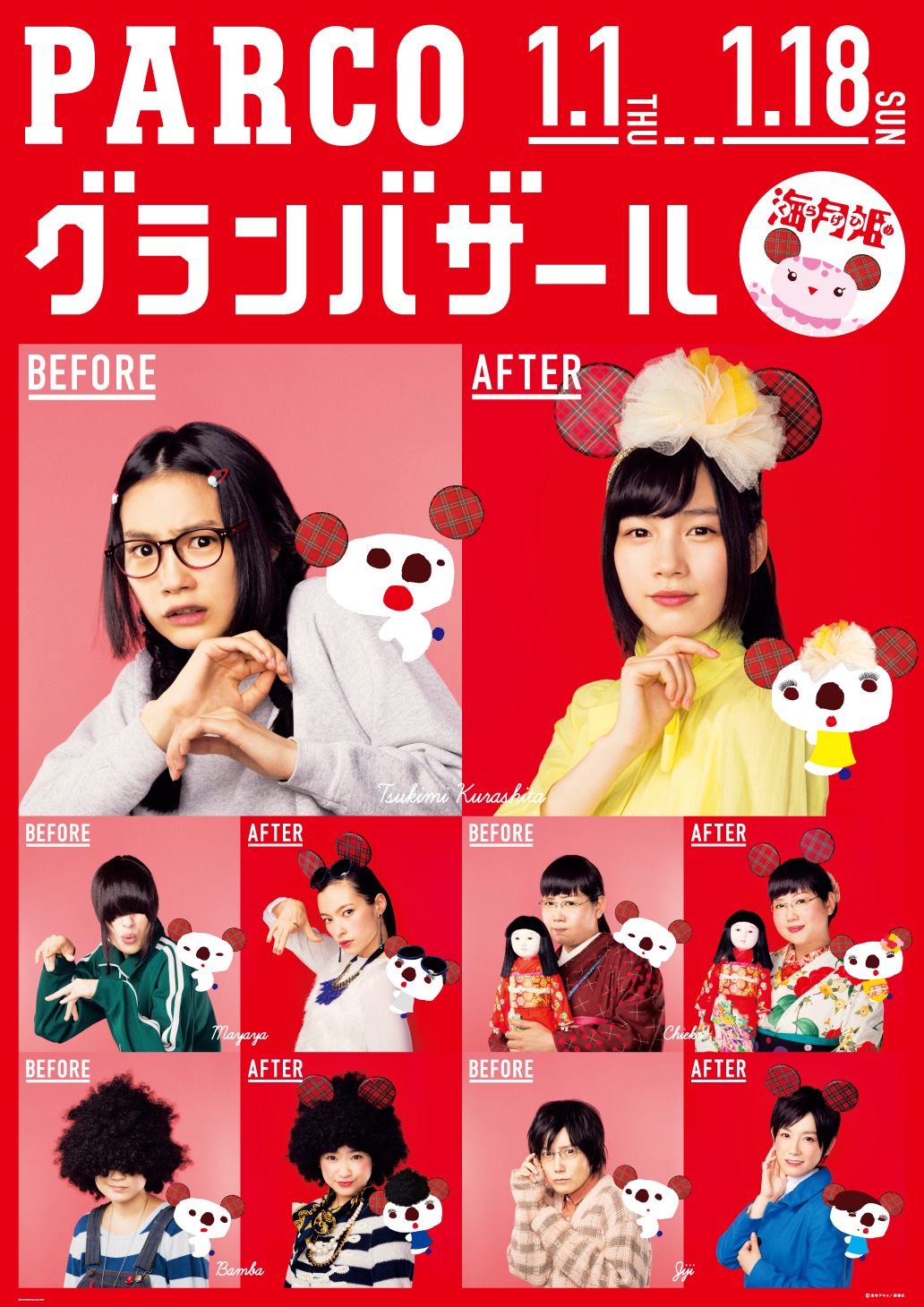 尼～ずの面々が華麗に変身したビジュアル。