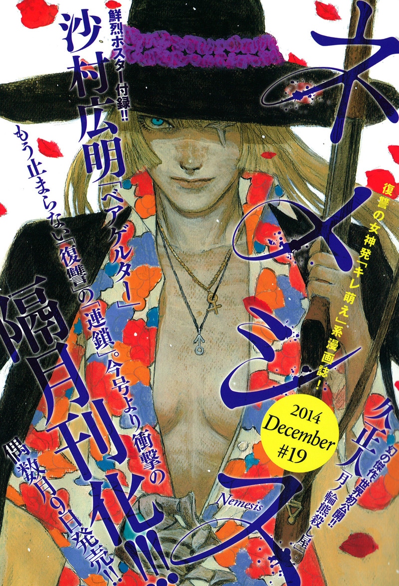 NEMESIS No.19