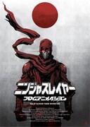 「ニンジャスレイヤー フロムアニメイシヨン」ポスター(c)Ninj@ Entertainment/Ninj@ Conspiracy