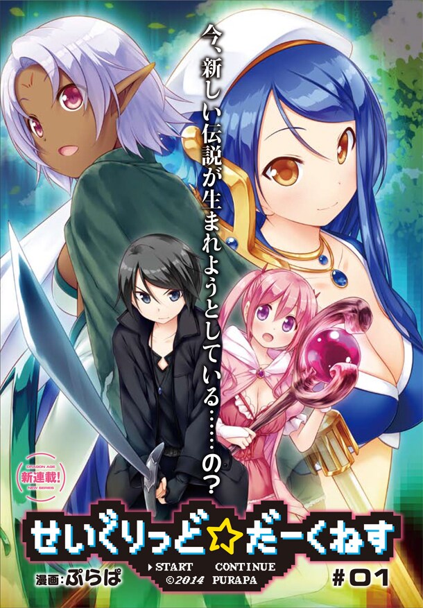 ゲーム世界に入り込み旅する電脳ファンタジー4コマ、ぷらぱがエイジで新連載