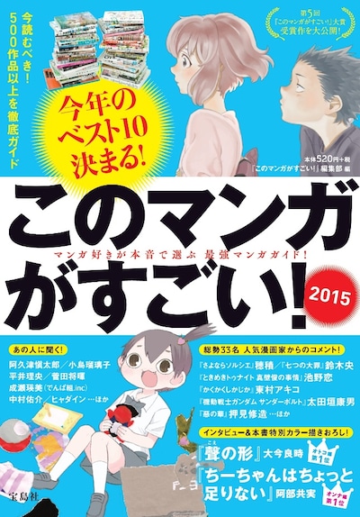 「このマンガがすごい！2015」