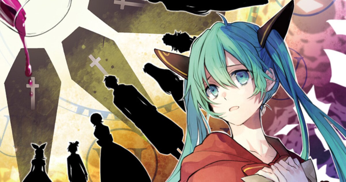 新米女優のミク描くボカロ曲「Bad ∞ End ∞ Night」がマンガ化 