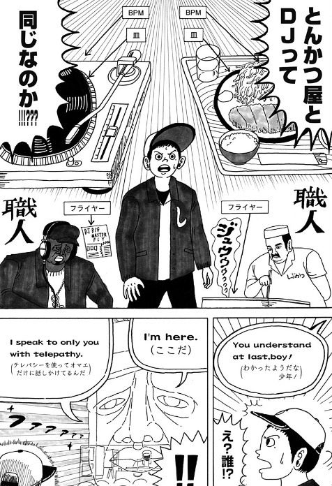 「とんかつDJアゲ太郎」より。(c)イーピャオ・小山ゆうじろう/集英社