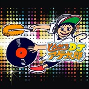 「とんかつDJアゲ太郎」のカット。(c)イーピャオ・小山ゆうじろう/集英社