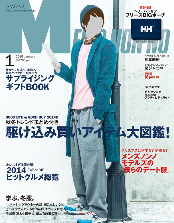 MEN'S NON-NO2015年1月号