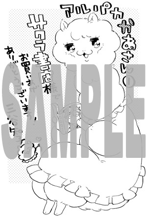 サクラ書店平塚ラスカ店で配布される特典の絵柄。