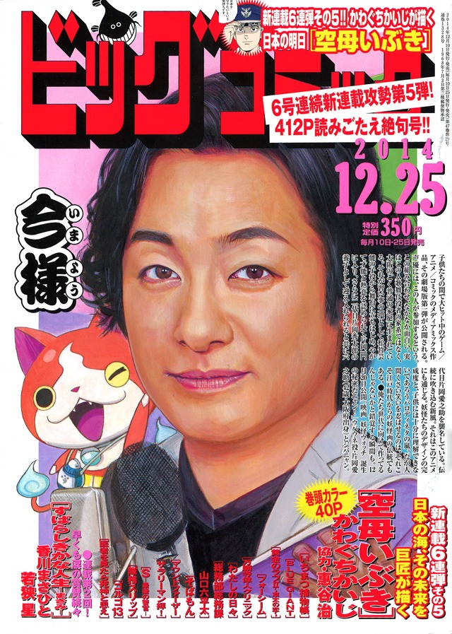 ビッグコミック24号