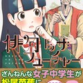 受付の白雪さん 2巻発売で早くも実写化 受付嬢のやりとりがムービーに コミックナタリー