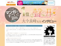 大今良時のインタビューページより。