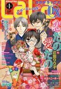 LaLa DX 2015年1月号