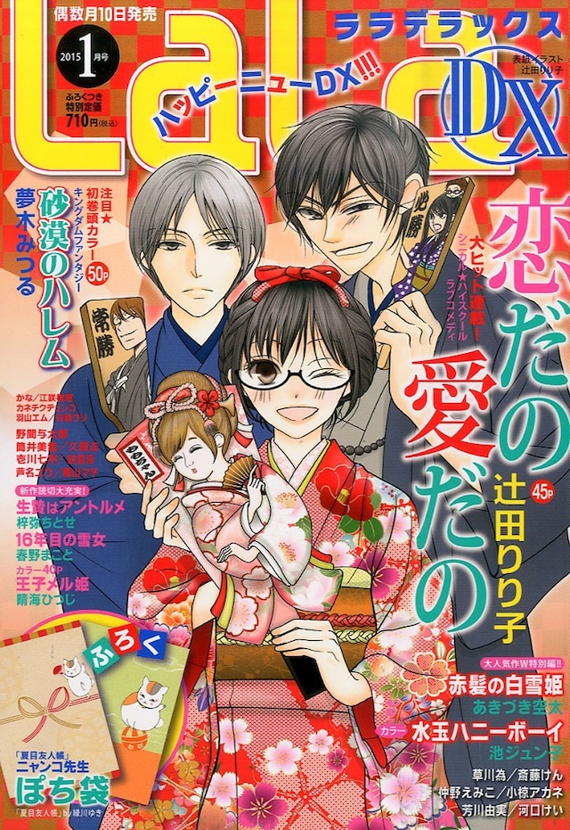 LaLa DX 2015年1月号