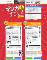 「このマンガ“も”すごい！2014」のページ。