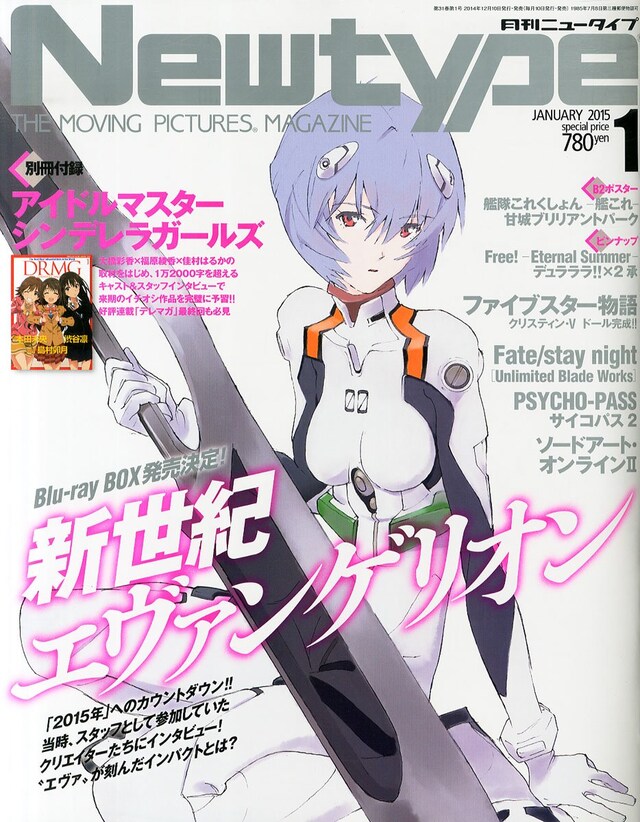 月刊ニュータイプ2015年1月号