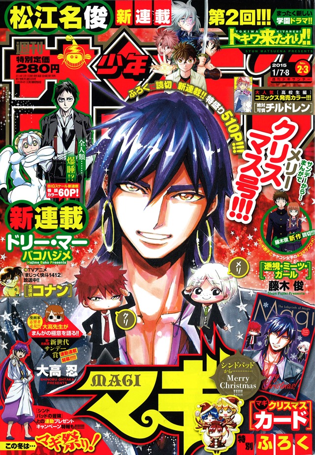 週刊少年サンデー2015年2・3合併号