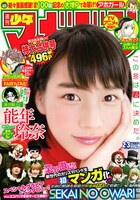 週刊少年マガジン2・3合併号